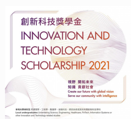 BEng FinTech student YAU Hui Ching won the Innovation and Technology Scholarship 2021